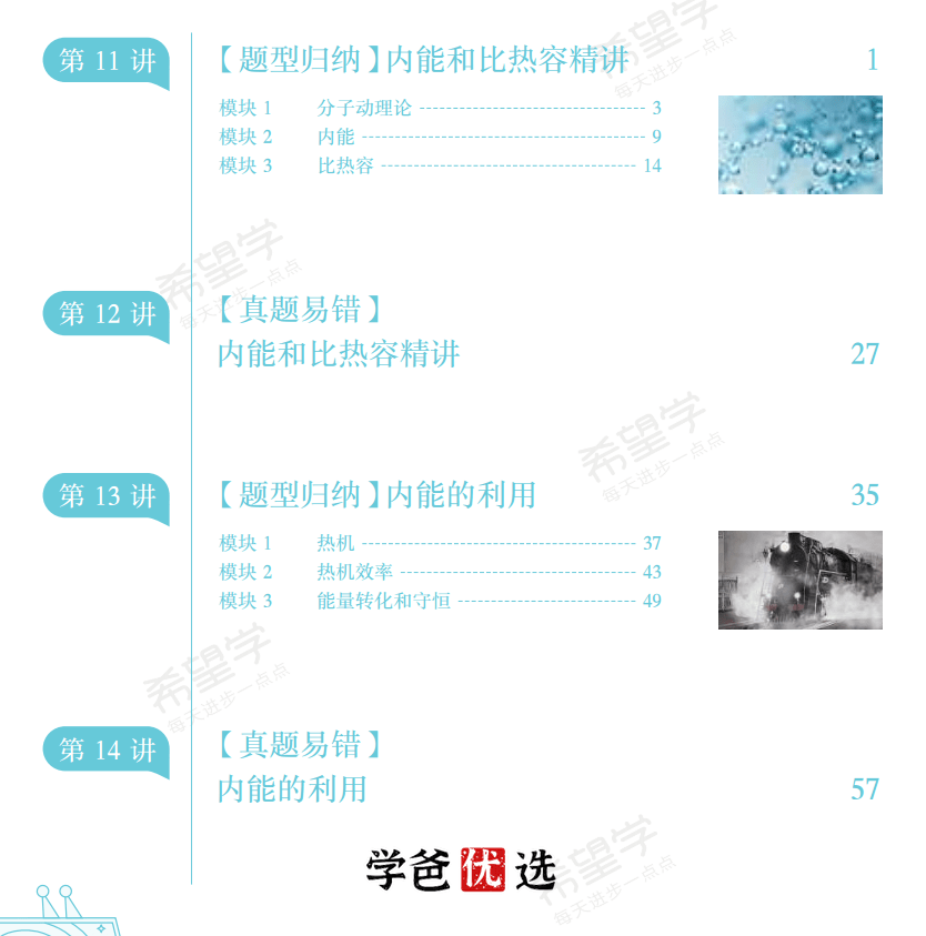 图片[7]-【001759】【初中物理】希望学：初三物理目标S班（暑）杜春雨-学爸优选