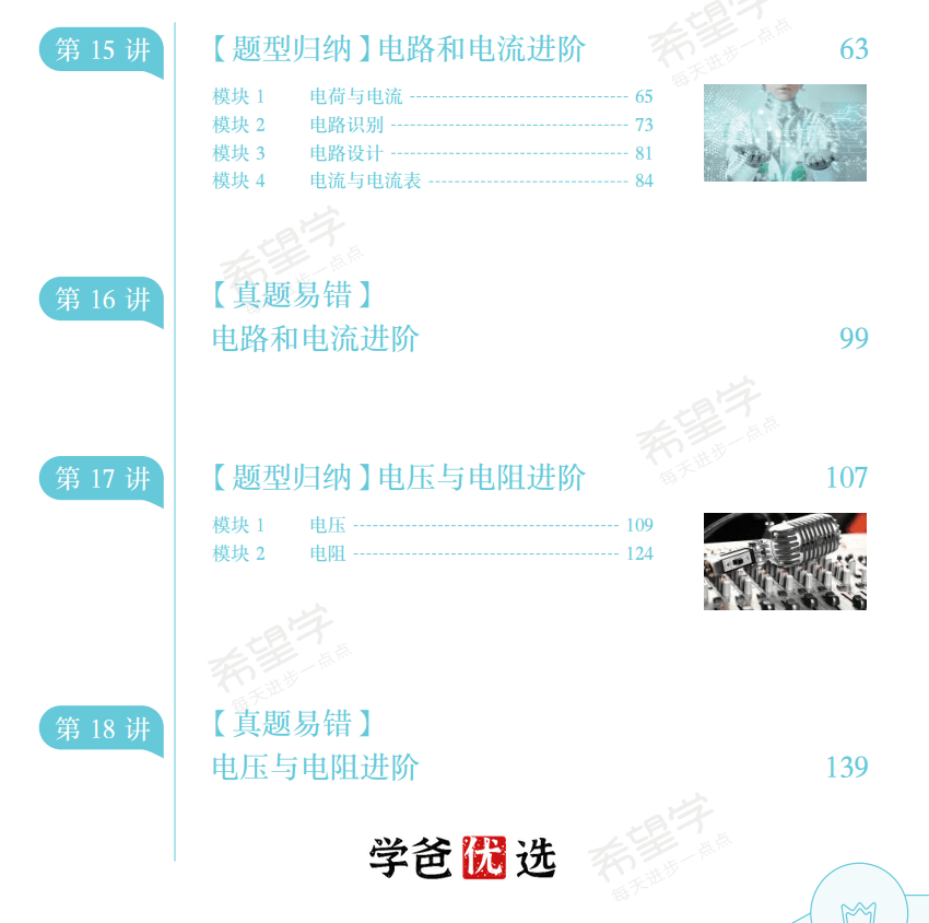 图片[8]-【001759】【初中物理】希望学：初三物理目标S班（暑）杜春雨-学爸优选