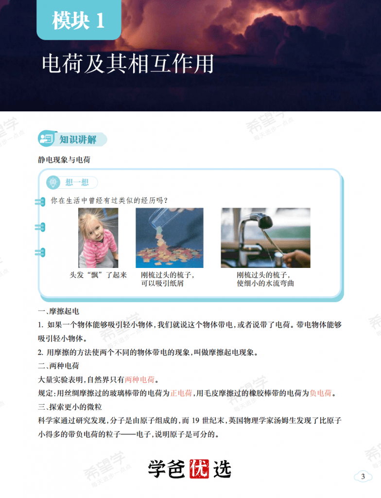 图片[9]-【001759】【初中物理】希望学：初三物理目标S班（暑）杜春雨-学爸优选