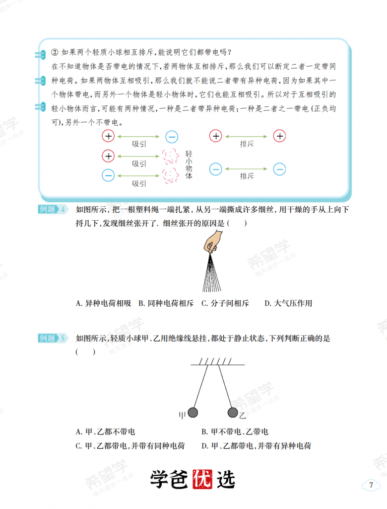 图片[10]-【001759】【初中物理】希望学：初三物理目标S班（暑）杜春雨-学爸优选