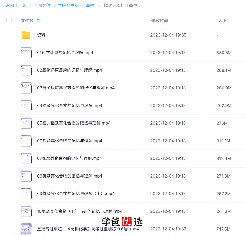 图片[2]-【001760】【高中化学】希望学：高三化学目标S班（暑）郑瑞-学爸优选