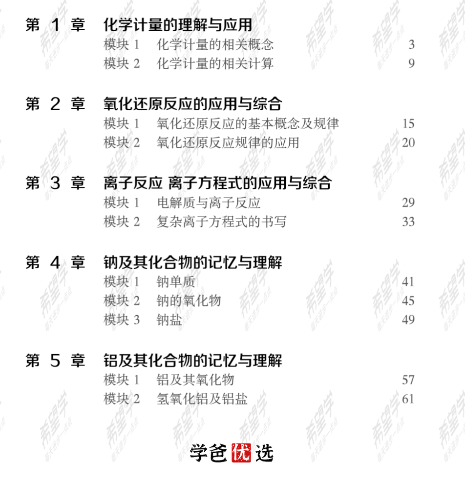 图片[3]-【001760】【高中化学】希望学：高三化学目标S班（暑）郑瑞-学爸优选