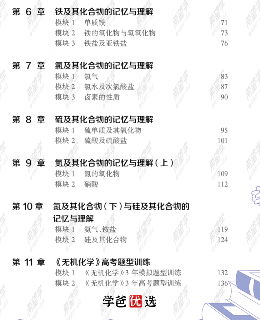 图片[4]-【001760】【高中化学】希望学：高三化学目标S班（暑）郑瑞-学爸优选