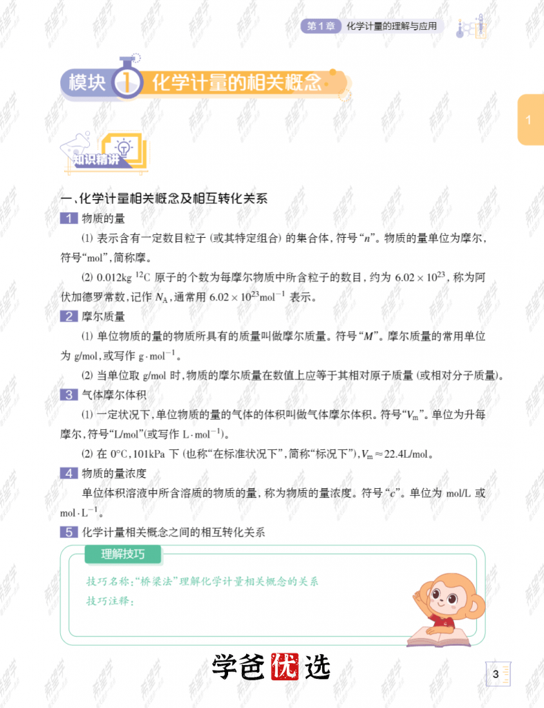图片[5]-【001760】【高中化学】希望学：高三化学目标S班（暑）郑瑞-学爸优选