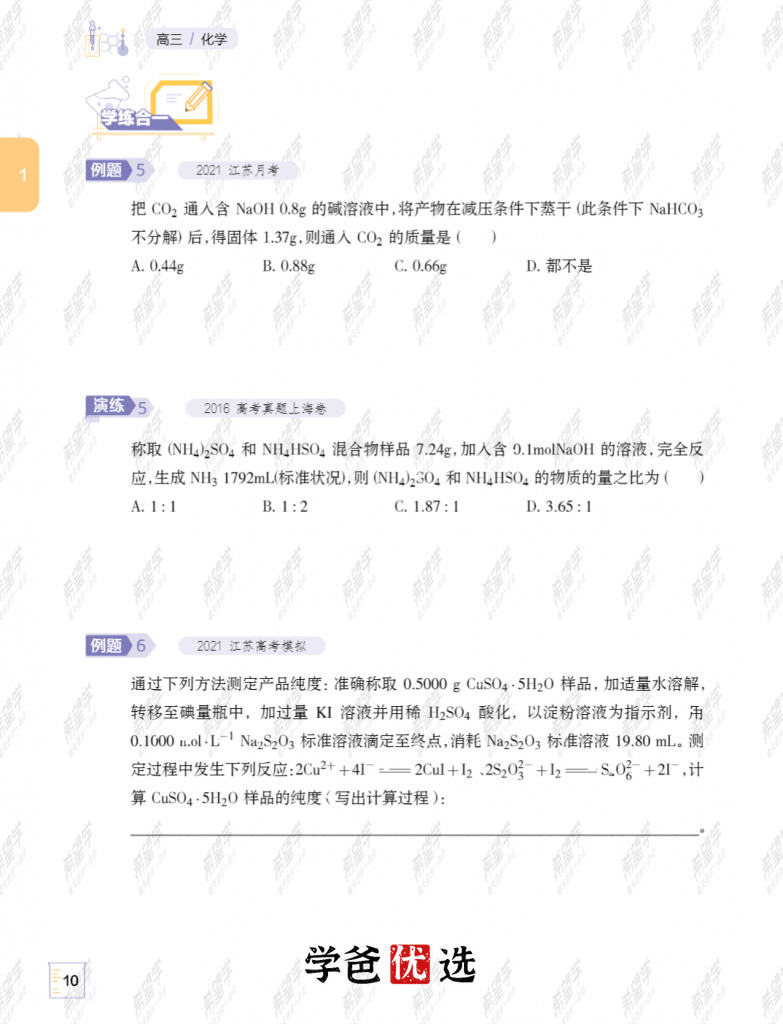 图片[6]-【001760】【高中化学】希望学：高三化学目标S班（暑）郑瑞-学爸优选