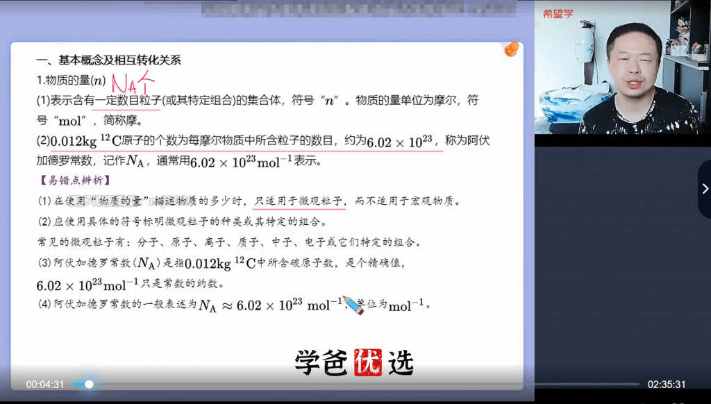 图片[7]-【001760】【高中化学】希望学：高三化学目标S班（暑）郑瑞-学爸优选