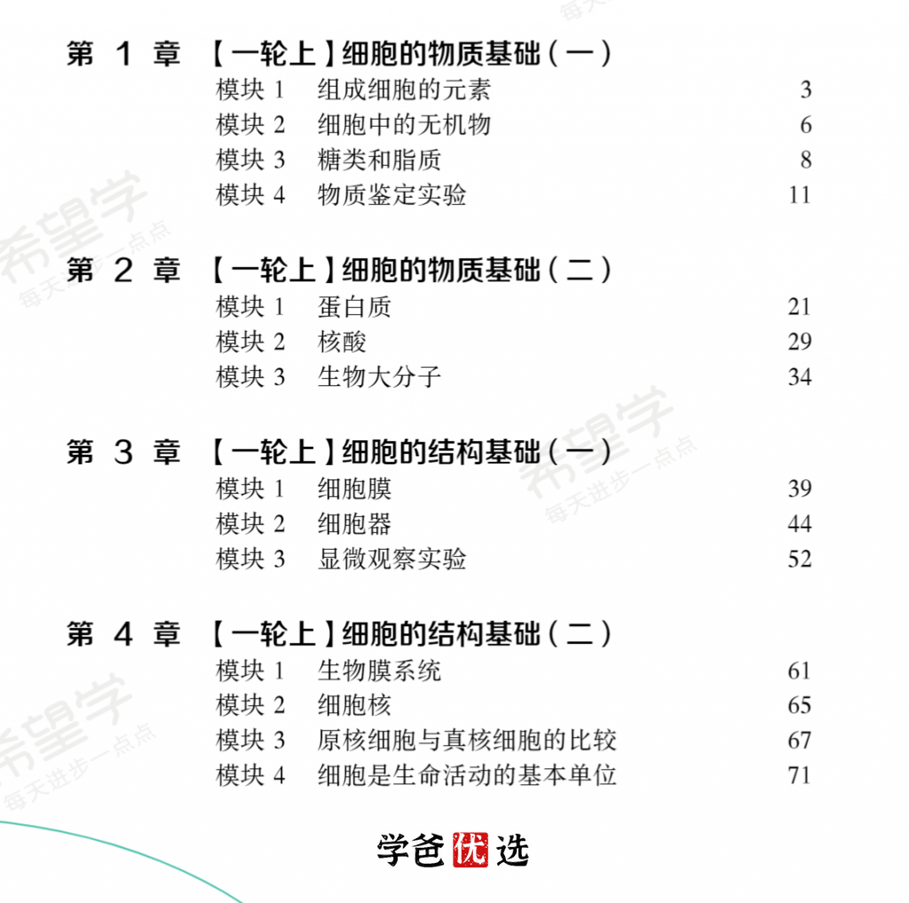 图片[3]-【001761】【高中生物】希望学：高三生物目标S班（暑）段麟飞-学爸优选