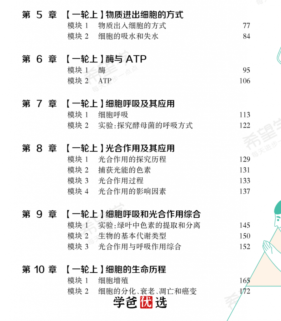 图片[4]-【001761】【高中生物】希望学：高三生物目标S班（暑）段麟飞-学爸优选