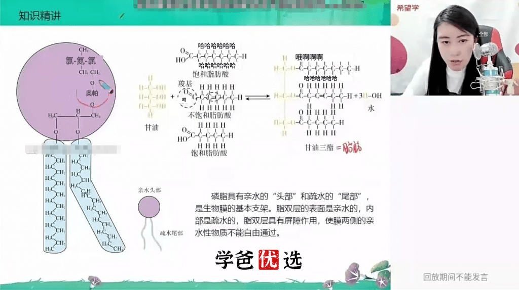 图片[7]-【001761】【高中生物】希望学：高三生物目标S班（暑）段麟飞-学爸优选