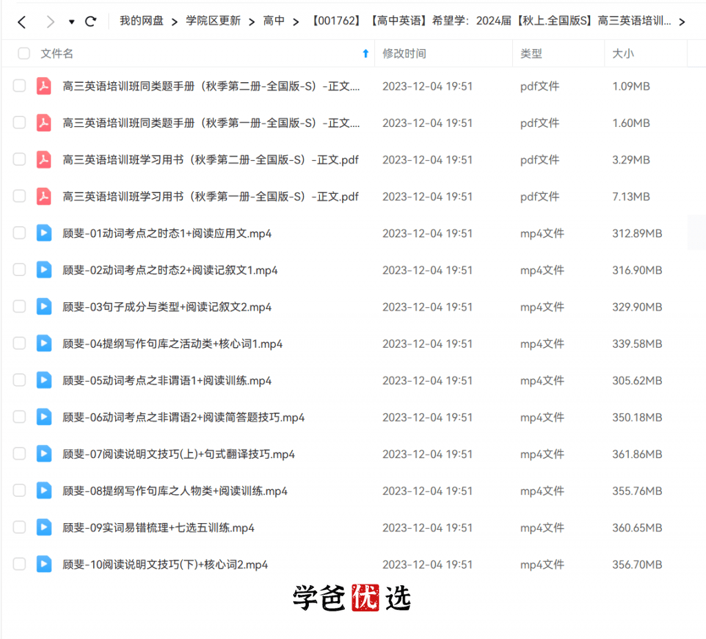 图片[2]-【001762】【高中英语】希望学：高三英语目标S班（暑）顾斐-学爸优选