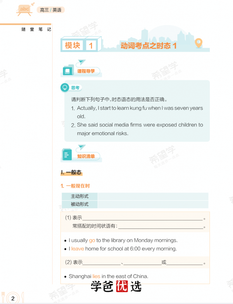 图片[5]-【001762】【高中英语】希望学：高三英语目标S班（暑）顾斐-学爸优选