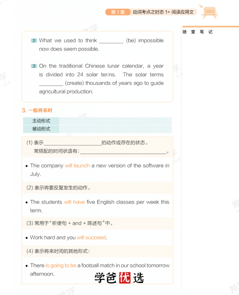 图片[6]-【001762】【高中英语】希望学：高三英语目标S班（暑）顾斐-学爸优选