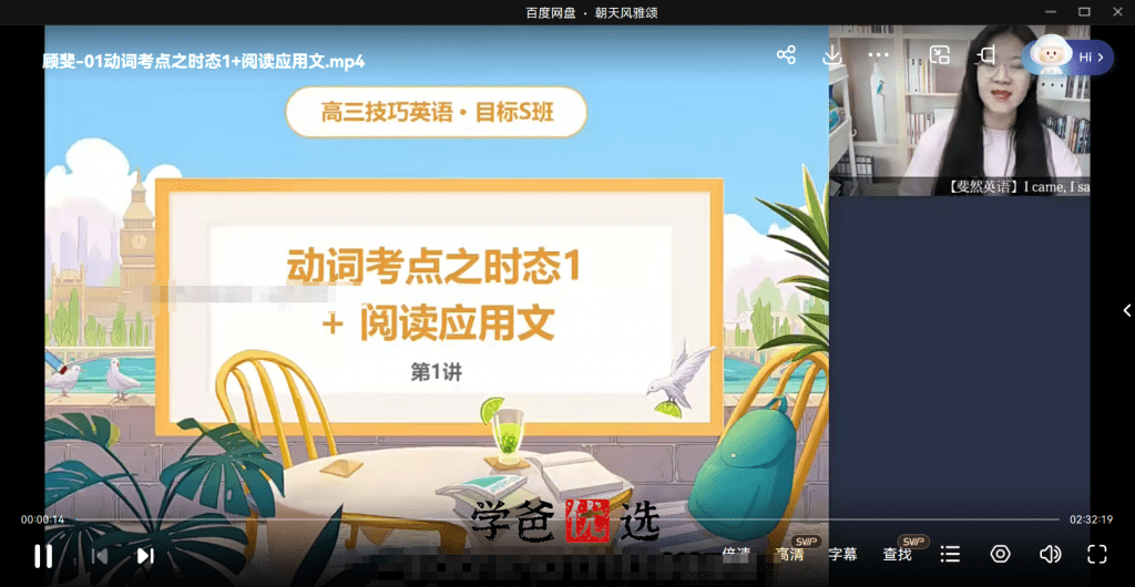 图片[7]-【001762】【高中英语】希望学：高三英语目标S班（暑）顾斐-学爸优选