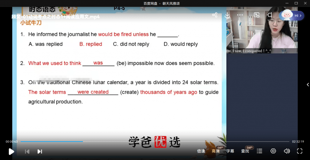 图片[8]-【001762】【高中英语】希望学：高三英语目标S班（暑）顾斐-学爸优选