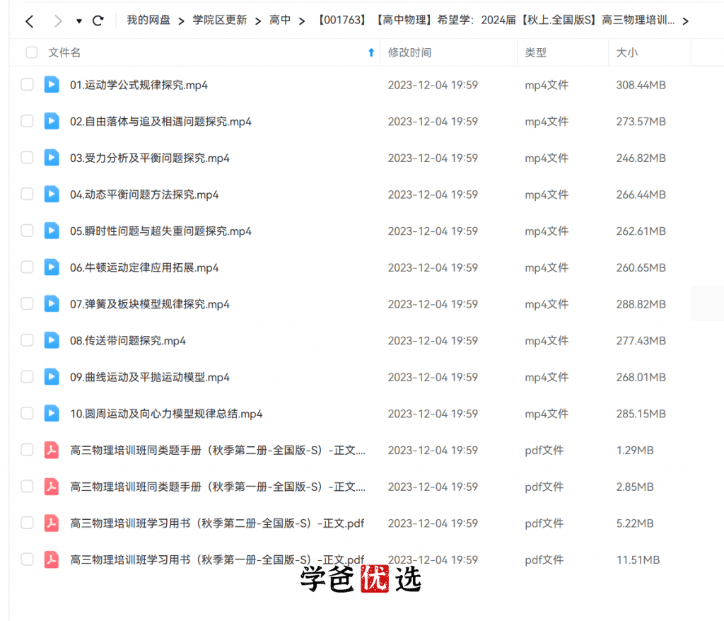 图片[2]-【001763】【高中物理】希望学：高三物理目标S班（暑）马红旭-学爸优选