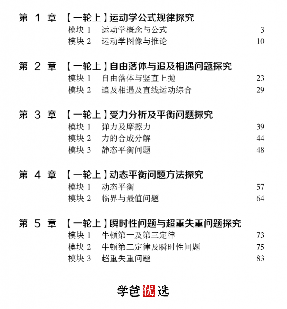 图片[3]-【001763】【高中物理】希望学：高三物理目标S班（暑）马红旭-学爸优选