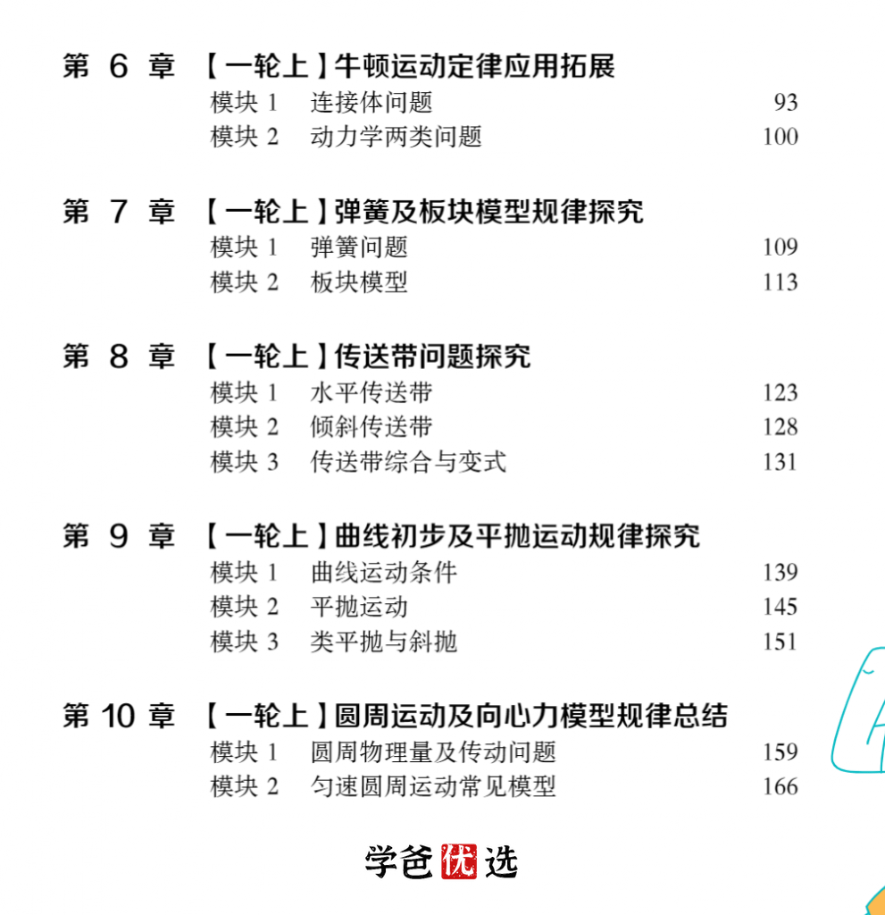 图片[4]-【001763】【高中物理】希望学：高三物理目标S班（暑）马红旭-学爸优选