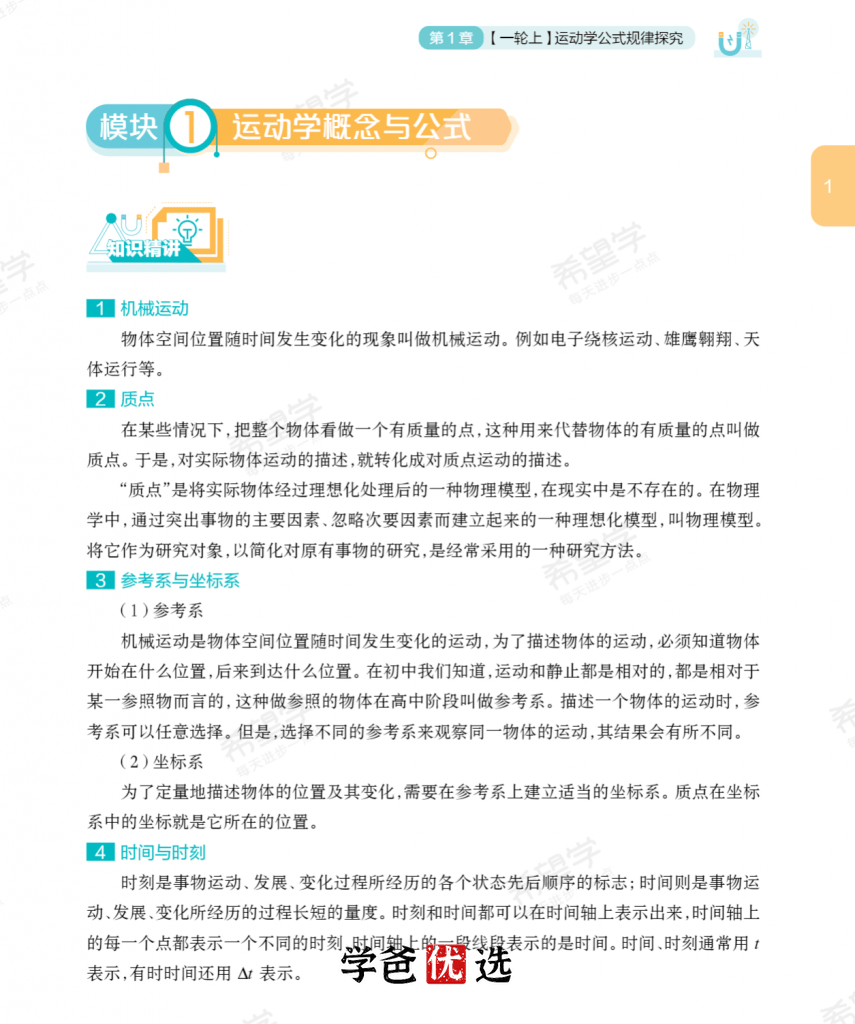 图片[5]-【001763】【高中物理】希望学：高三物理目标S班（暑）马红旭-学爸优选
