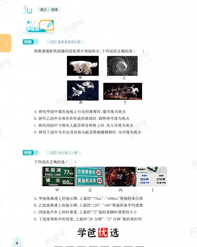 图片[6]-【001763】【高中物理】希望学：高三物理目标S班（暑）马红旭-学爸优选