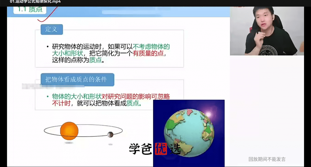 图片[7]-【001763】【高中物理】希望学：高三物理目标S班（暑）马红旭-学爸优选