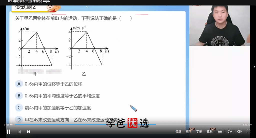 图片[8]-【001763】【高中物理】希望学：高三物理目标S班（暑）马红旭-学爸优选