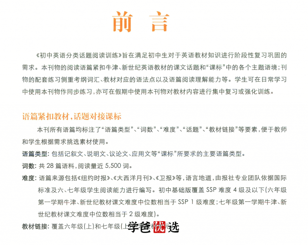 图片[2]-【001764】【初中英语】SSP：《分类话题阅读训练》第六期普通版（上海学生英文报）刘伟-学爸优选