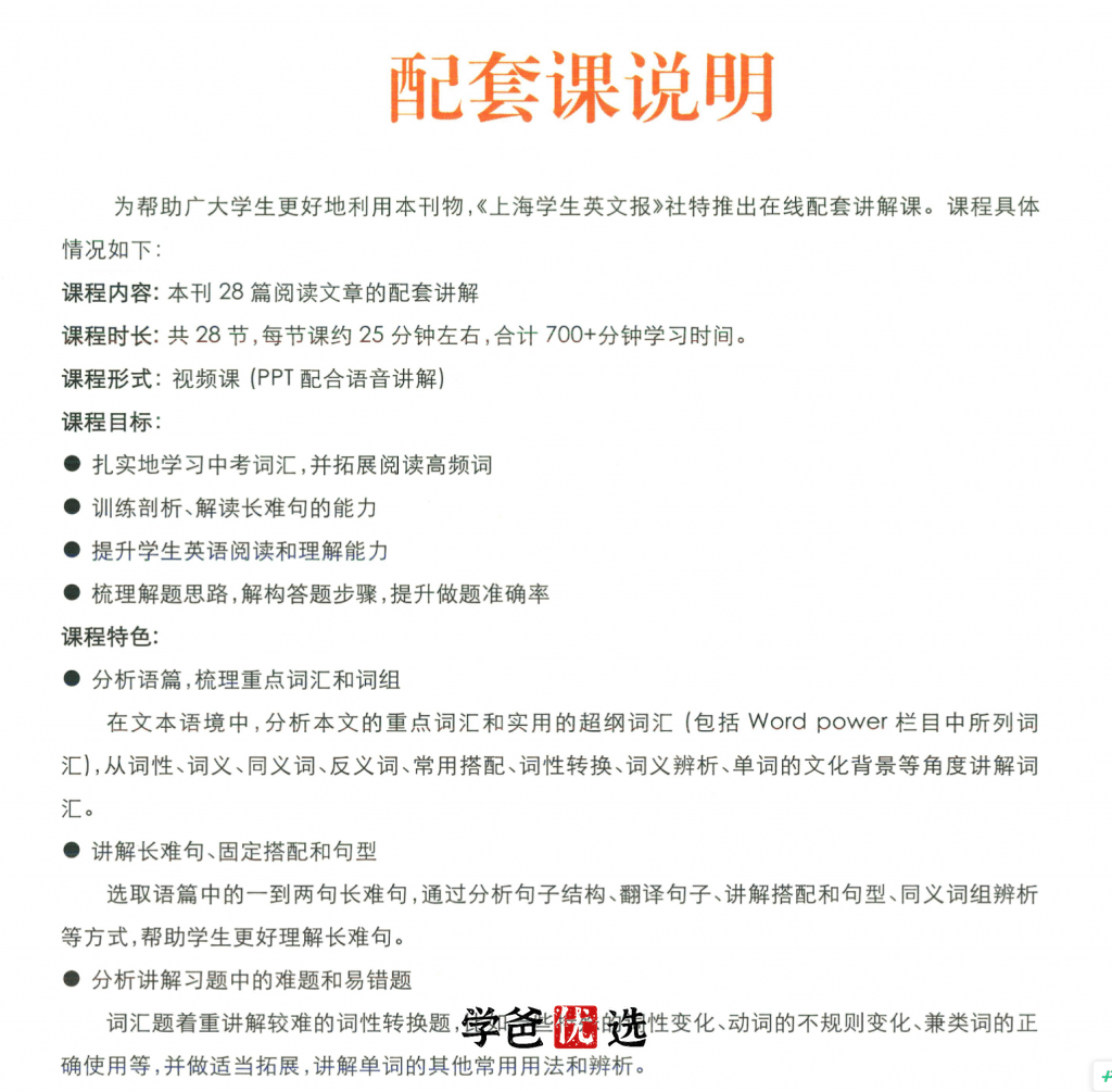 图片[3]-【001764】【初中英语】SSP：《分类话题阅读训练》第六期普通版（上海学生英文报）刘伟-学爸优选
