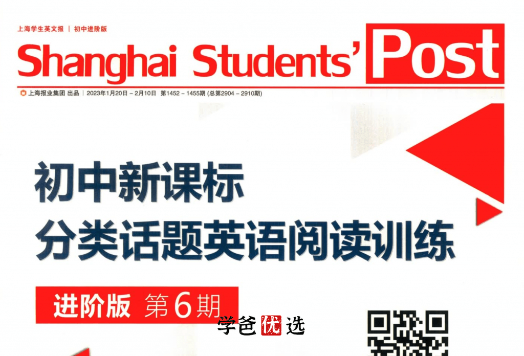 【001765】【初中英语】SSP：《分类话题阅读训练》第六期进阶版（上海学生英文报）刘伟-学爸优选