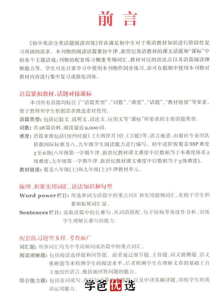 图片[2]-【001765】【初中英语】SSP：《分类话题阅读训练》第六期进阶版（上海学生英文报）刘伟-学爸优选