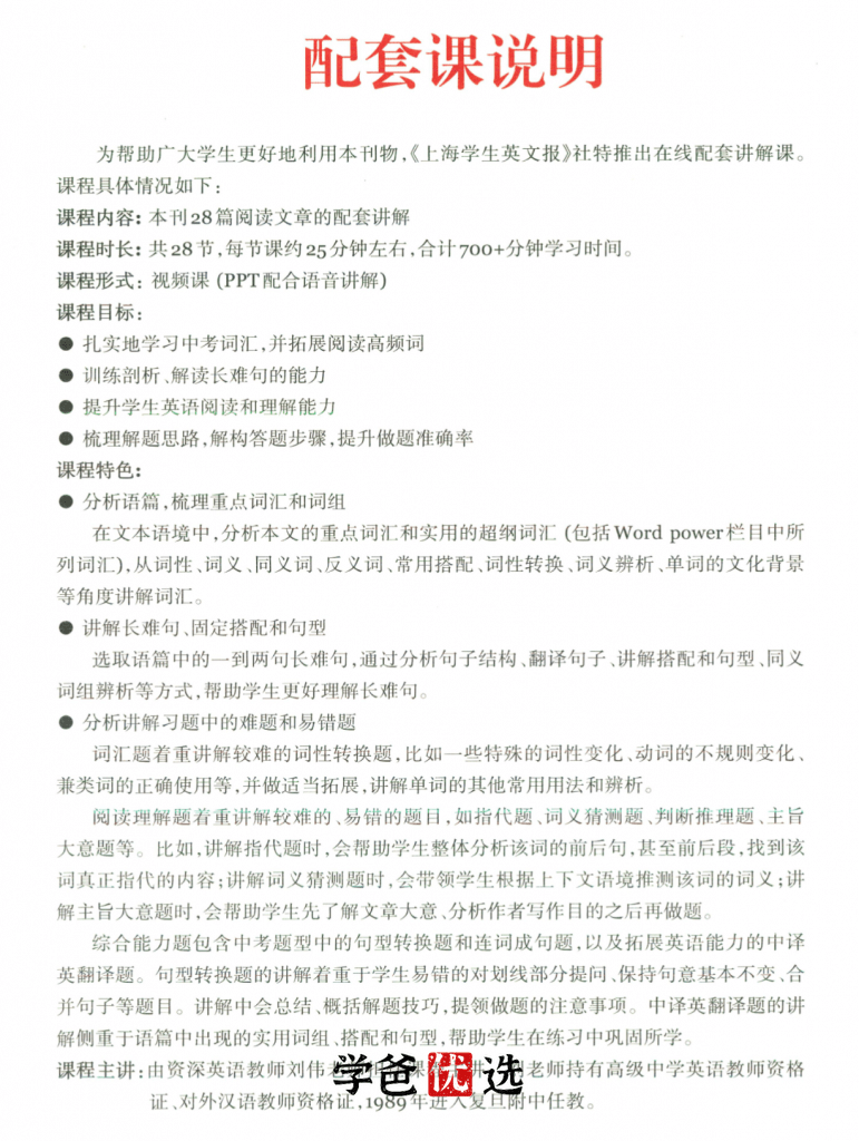 图片[3]-【001765】【初中英语】SSP：《分类话题阅读训练》第六期进阶版（上海学生英文报）刘伟-学爸优选