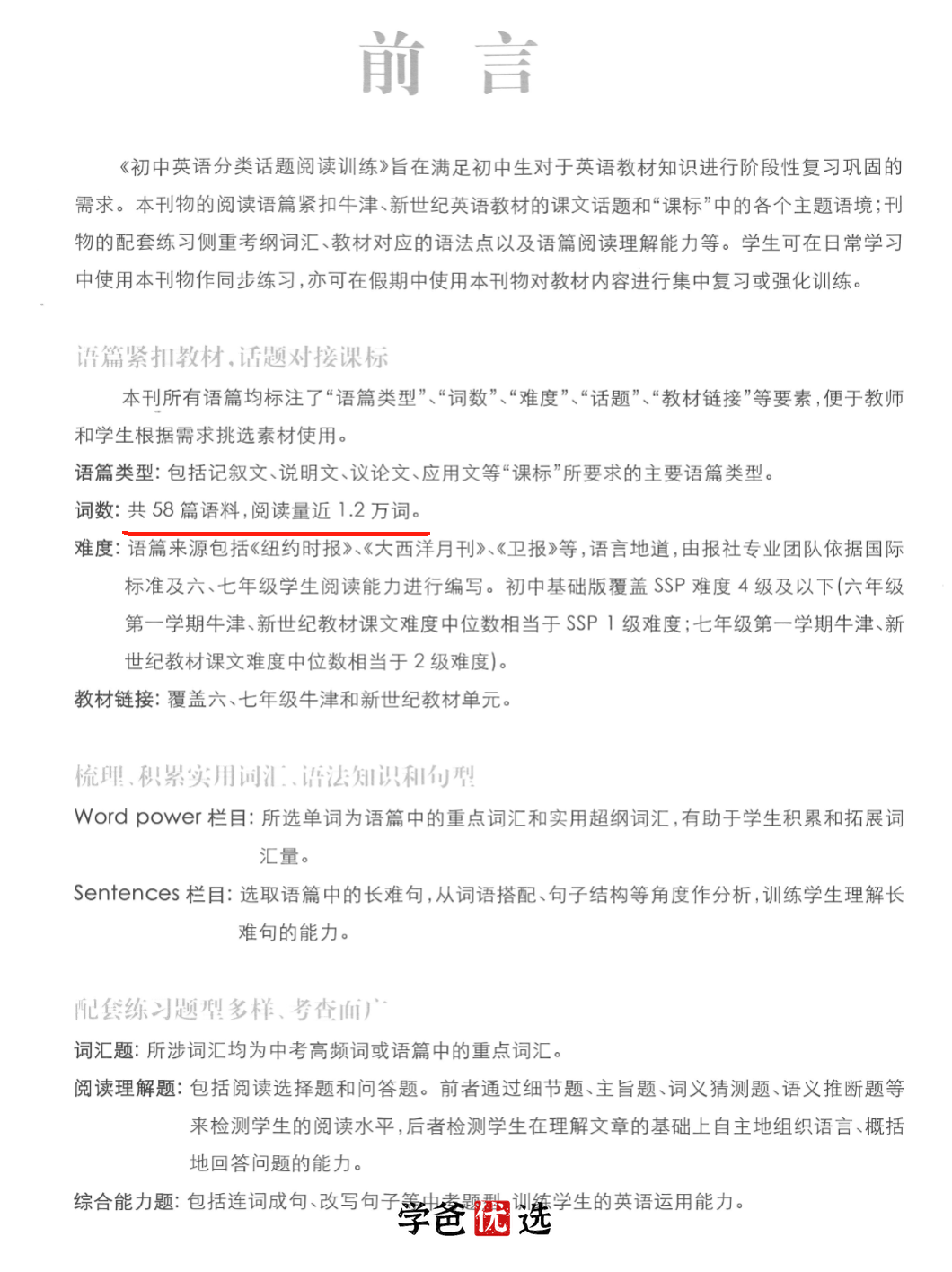 图片[2]-【001766】【初中英语】SSP：《分类话题阅读训练》第七期普通版（上海学生英文报）刘伟-学爸优选