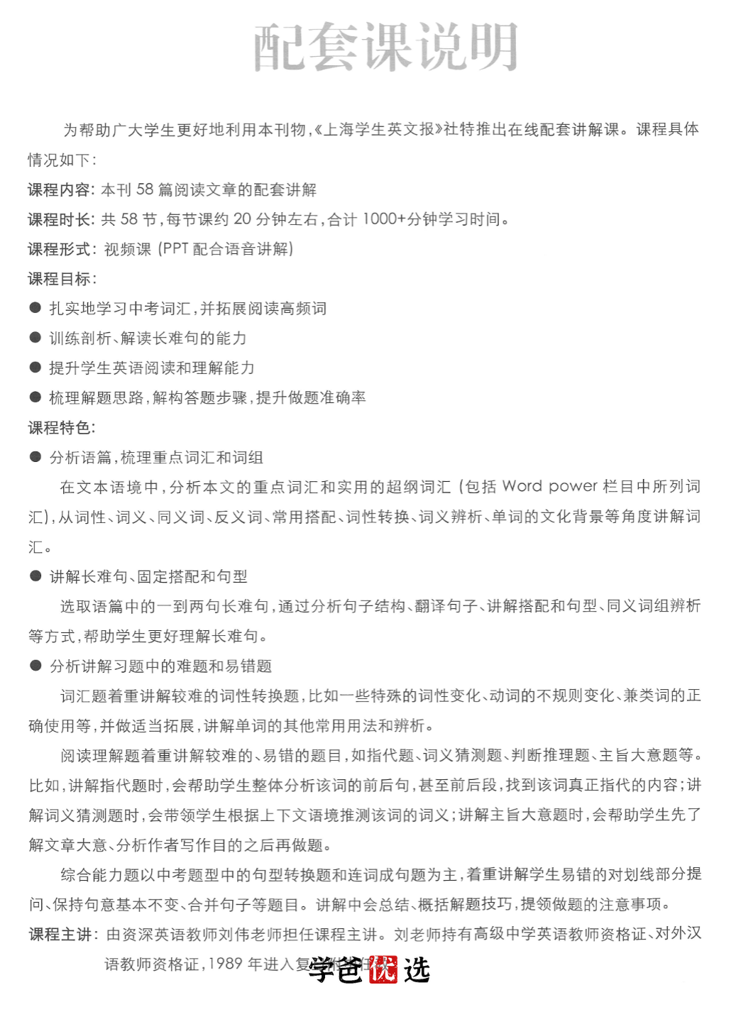 图片[3]-【001766】【初中英语】SSP：《分类话题阅读训练》第七期普通版（上海学生英文报）刘伟-学爸优选