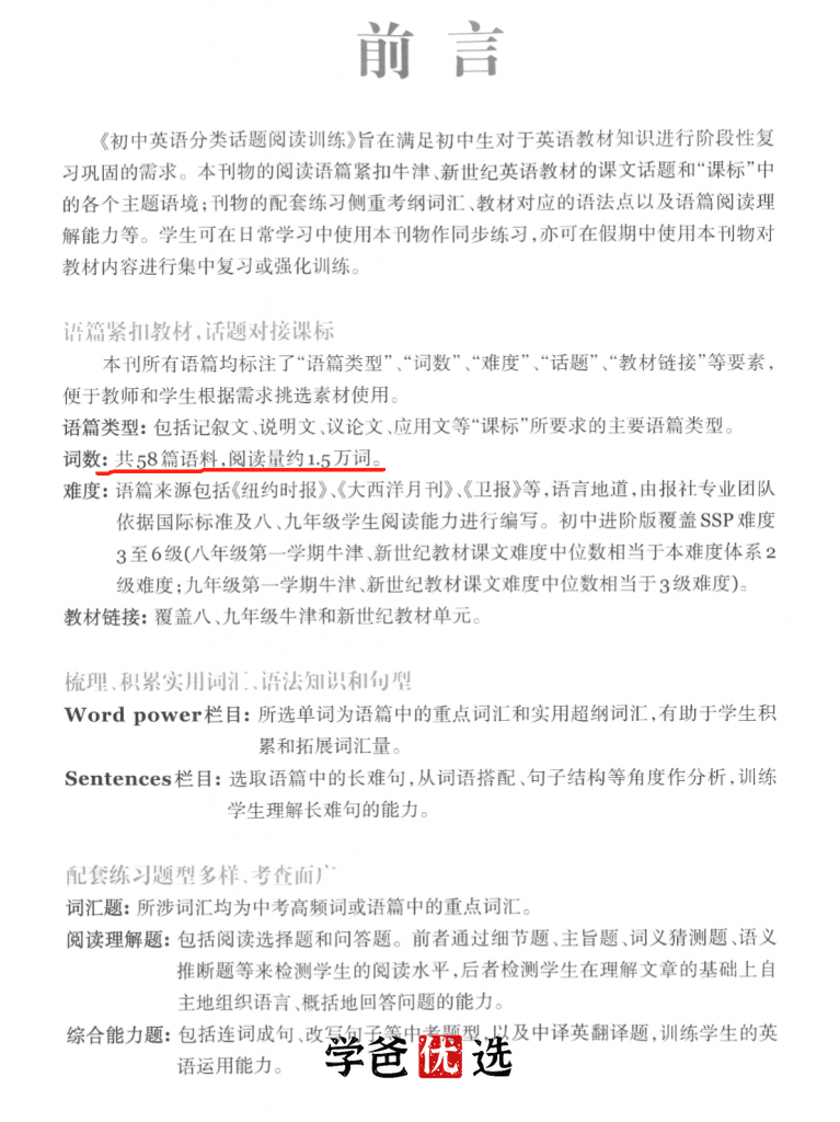 图片[2]-【001767】【初中英语】SSP：《分类话题阅读训练》第七期进阶版（上海学生英文报）刘伟-学爸优选