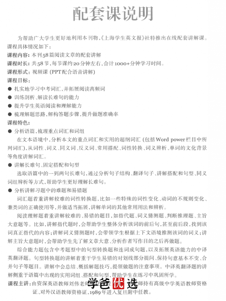 图片[3]-【001767】【初中英语】SSP：《分类话题阅读训练》第七期进阶版（上海学生英文报）刘伟-学爸优选
