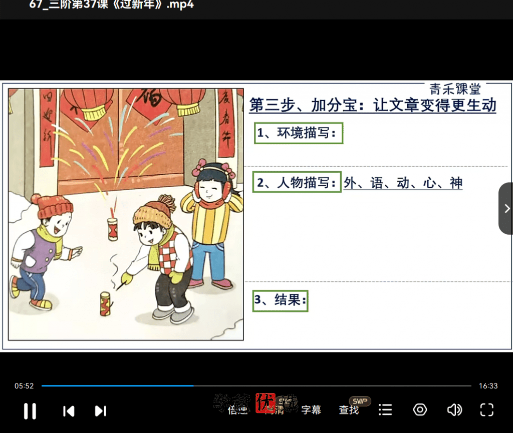 图片[10]-【001768】【小学语文】【免费】青禾课堂：《看图写话》第1-3阶（一二年级）-学爸优选