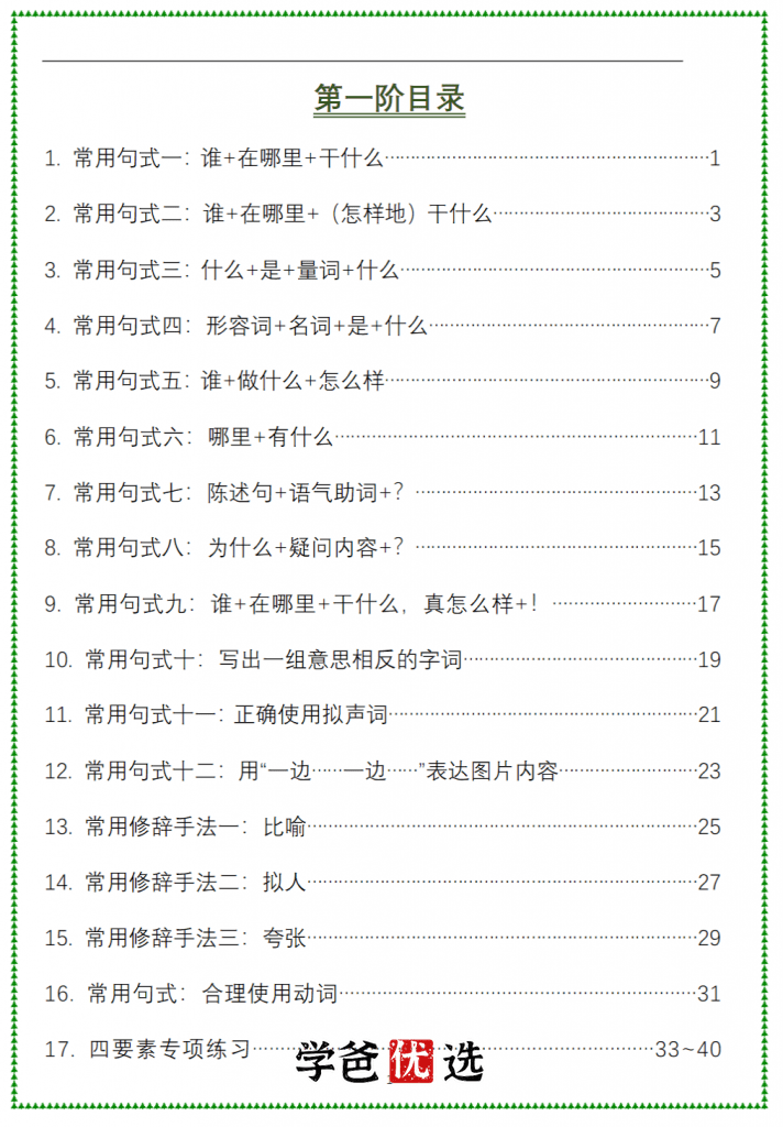 图片[3]-【001768】【小学语文】【免费】青禾课堂：《看图写话》第1-3阶（一二年级）-学爸优选