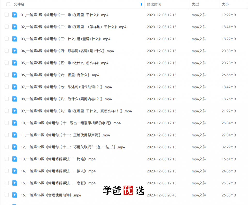 图片[4]-【001768】【小学语文】【免费】青禾课堂：《看图写话》第1-3阶（一二年级）-学爸优选