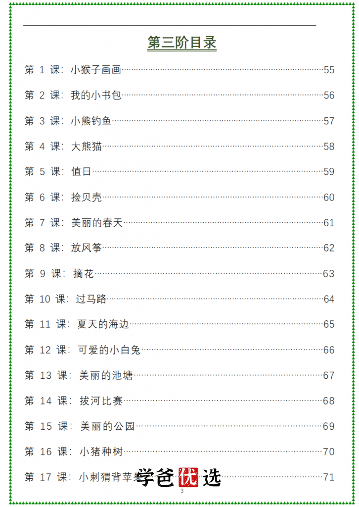 图片[7]-【001768】【小学语文】【免费】青禾课堂：《看图写话》第1-3阶（一二年级）-学爸优选