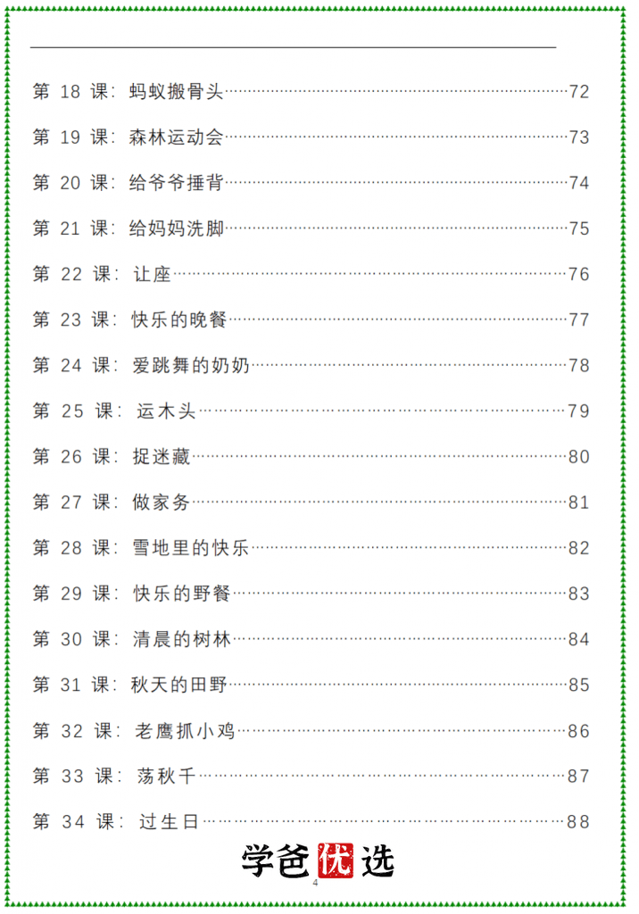 图片[8]-【001768】【小学语文】【免费】青禾课堂：《看图写话》第1-3阶（一二年级）-学爸优选