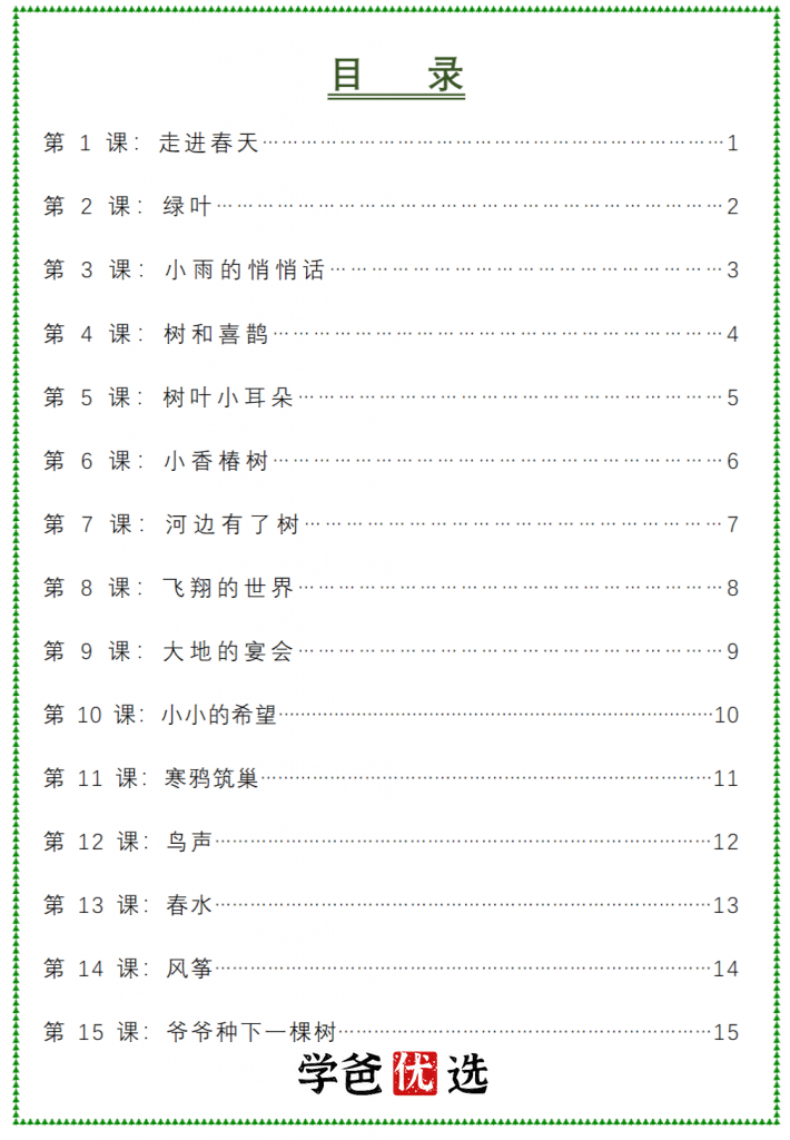 图片[3]-【001769】【小学语文】【免费】青禾课堂：金波四季美文精读·夏天卷（二三年级）-学爸优选