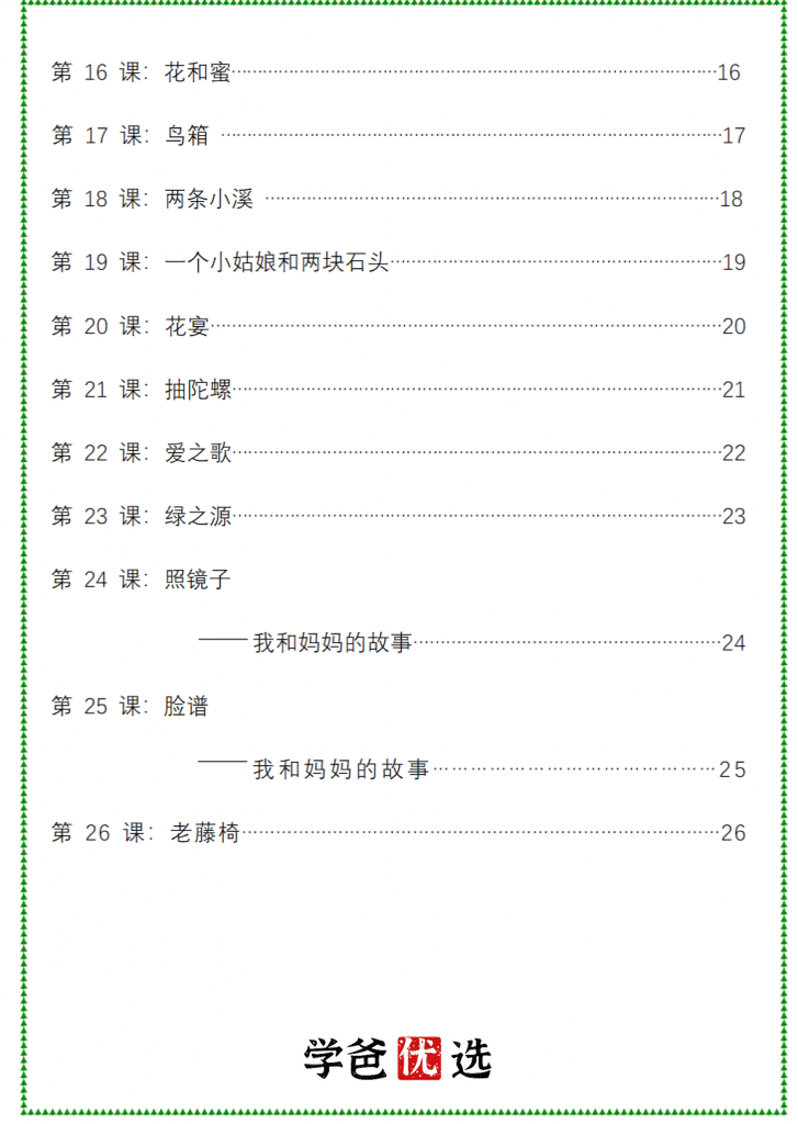 图片[4]-【001769】【小学语文】【免费】青禾课堂：金波四季美文精读·夏天卷（二三年级）-学爸优选