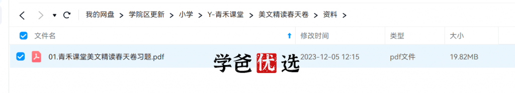 图片[7]-【001769】【小学语文】【免费】青禾课堂：金波四季美文精读·夏天卷（二三年级）-学爸优选