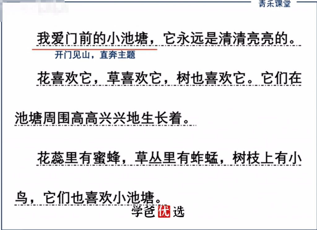 图片[9]-【001769】【小学语文】【免费】青禾课堂：金波四季美文精读·夏天卷（二三年级）-学爸优选