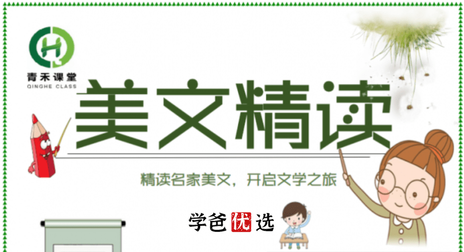 【001770】【小学语文】【免费】青禾课堂：金波四季美文精读·冬天卷（二三年级）-学爸优选