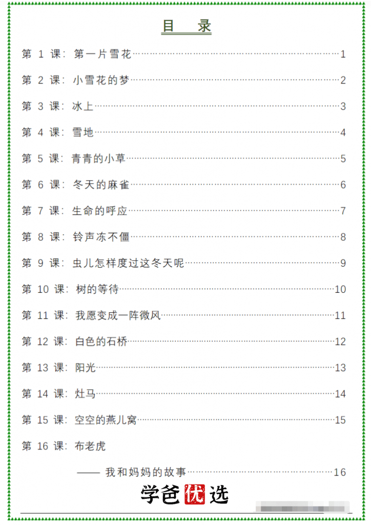 图片[3]-【001770】【小学语文】【免费】青禾课堂：金波四季美文精读·冬天卷（二三年级）-学爸优选