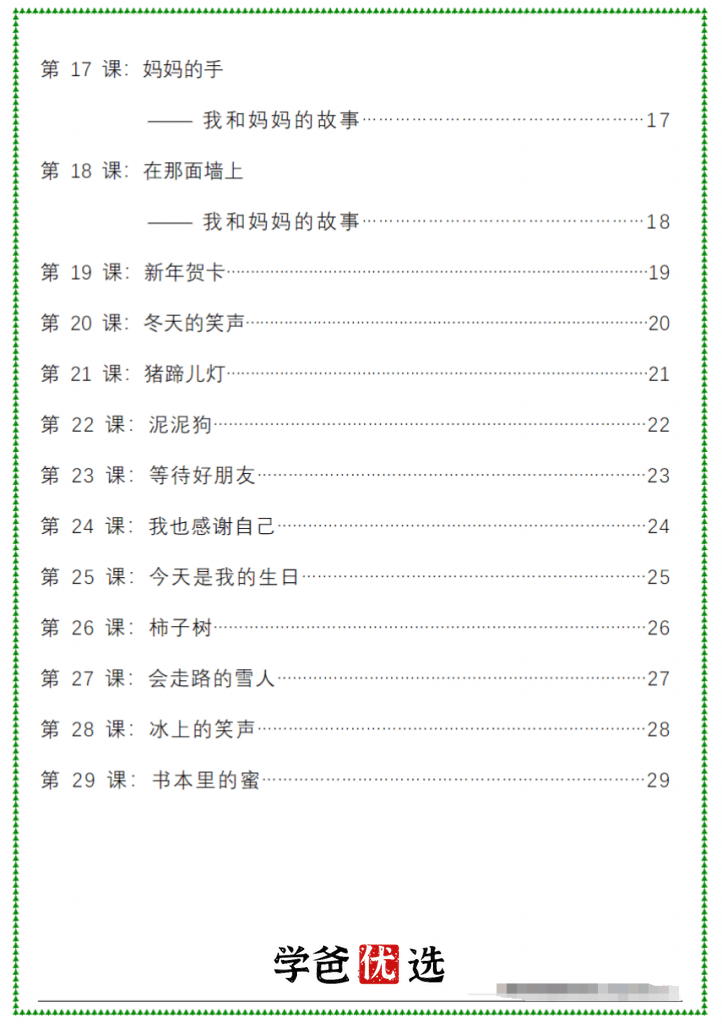 图片[4]-【001770】【小学语文】【免费】青禾课堂：金波四季美文精读·冬天卷（二三年级）-学爸优选