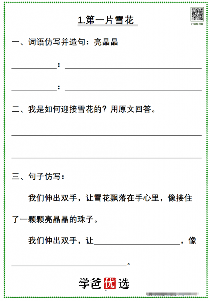 图片[6]-【001770】【小学语文】【免费】青禾课堂：金波四季美文精读·冬天卷（二三年级）-学爸优选