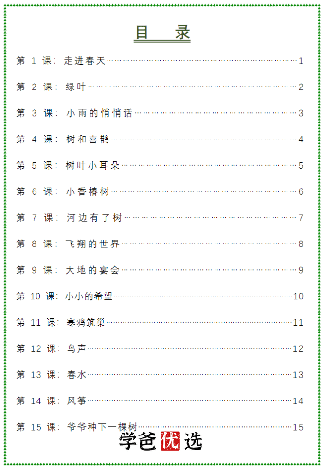 图片[3]-【001771】【小学语文】【免费】青禾课堂：金波四季美文精读·春天卷（二三年级）-学爸优选