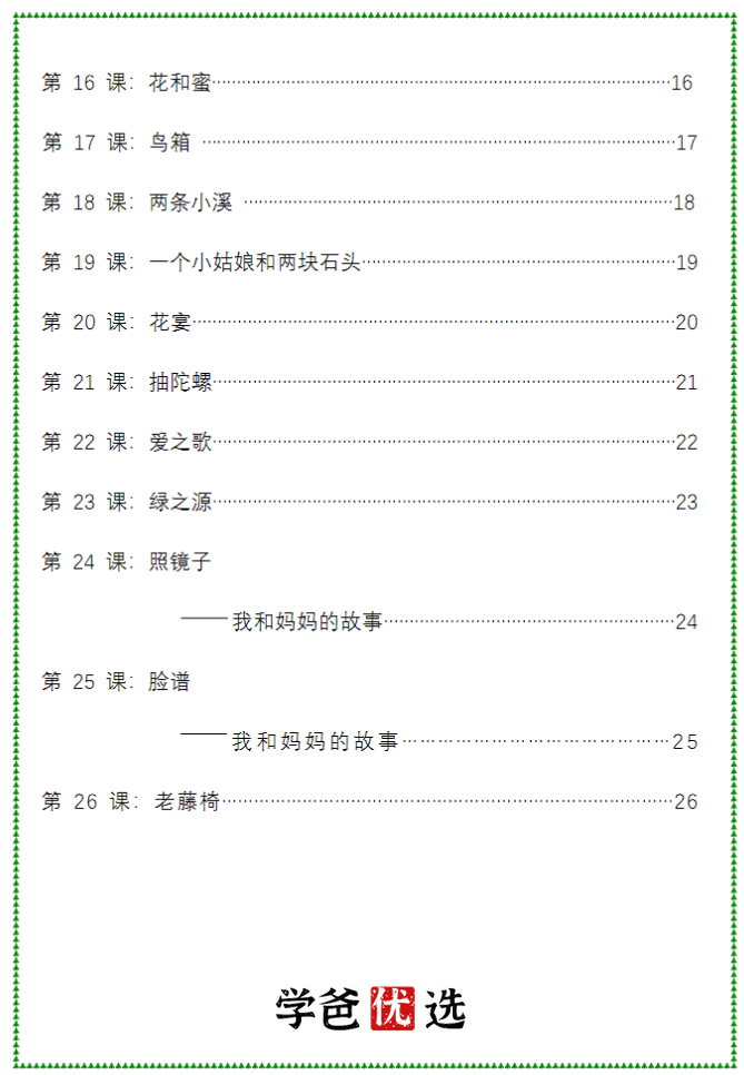 图片[4]-【001771】【小学语文】【免费】青禾课堂：金波四季美文精读·春天卷（二三年级）-学爸优选