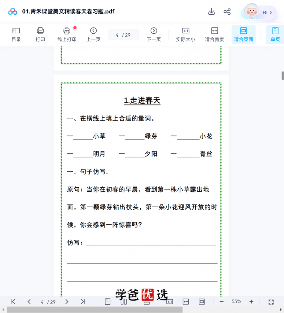 图片[7]-【001771】【小学语文】【免费】青禾课堂：金波四季美文精读·春天卷（二三年级）-学爸优选